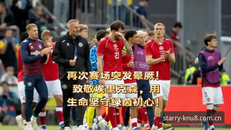 34岁埃里克森再倒赛场vs重返绿茵：一场与心脏的持续博弈，星空体育官网带你看清职业球员的另一面